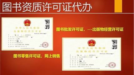 圖書銷售與進(jìn)口須知 出版物經(jīng)營(yíng)許可證的辦理與合規(guī)要求
