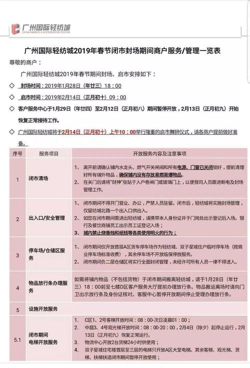 蘇浙粵印染織造與服裝批發(fā)市場(chǎng)春節(jié)放假安排出爐，出版物進(jìn)口或受影響