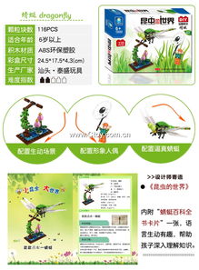 樂星昆蟲世界蜻蜓積木 泰盛塑膠帶來(lái)的自然探索與教育樂趣
